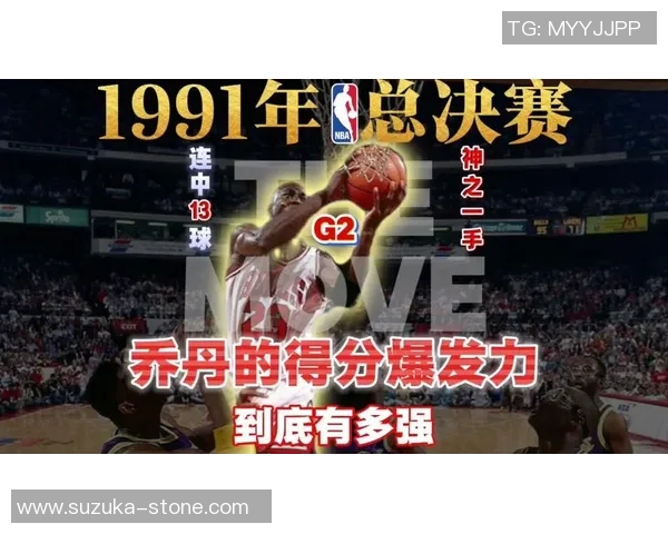老乔丹传奇岁月回顾：从篮球之神到时代偶像的辉煌历程与影响