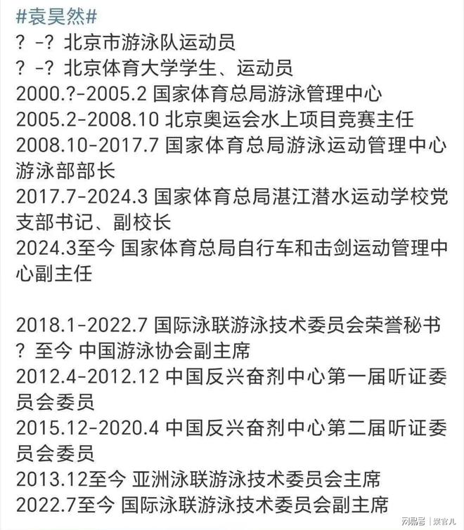 亚美体育平台体育总局袁主任详细信息曝光：北体毕业履历光鲜背后之人遭深扒(图3)