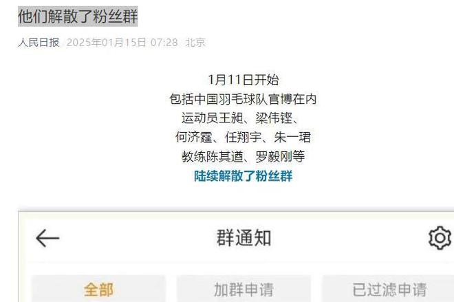 闹大体育总局重拳出击人民日报表态王楚钦明智正式解散粉亚美体育网址丝群(图9)